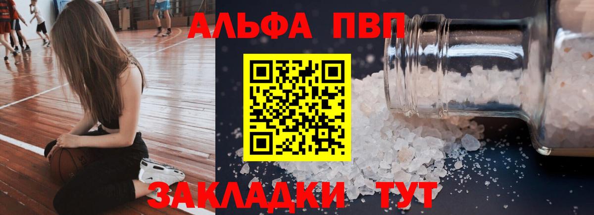 Альфа ПВП Соль  А ПВП СК  Вход с VPN  Сафоново  APVP Crystall 