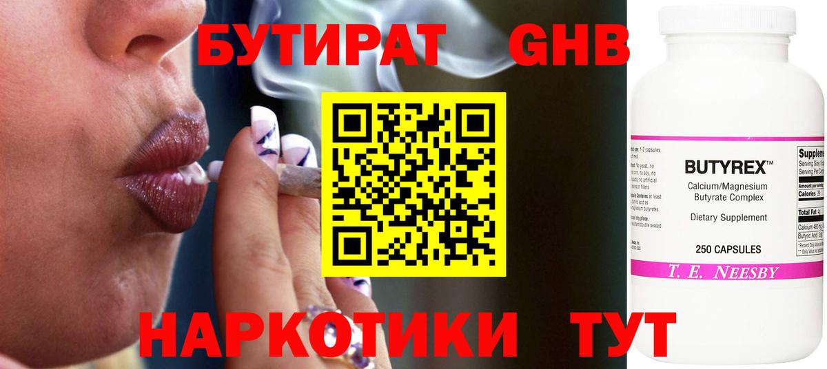 Сафоново  Бутират жидкий экстази  Бутират  Вход с VPN 