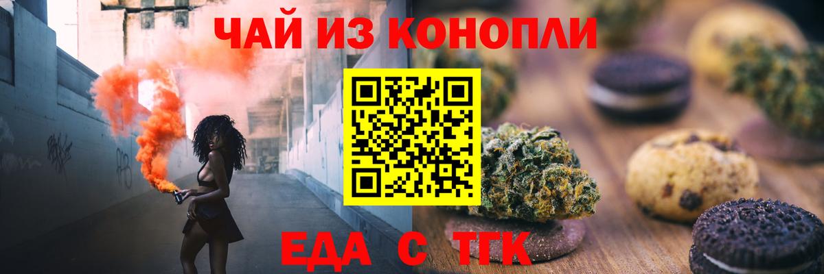 Печенье с ТГК конопля  Вход с VPN  Сафоново 
