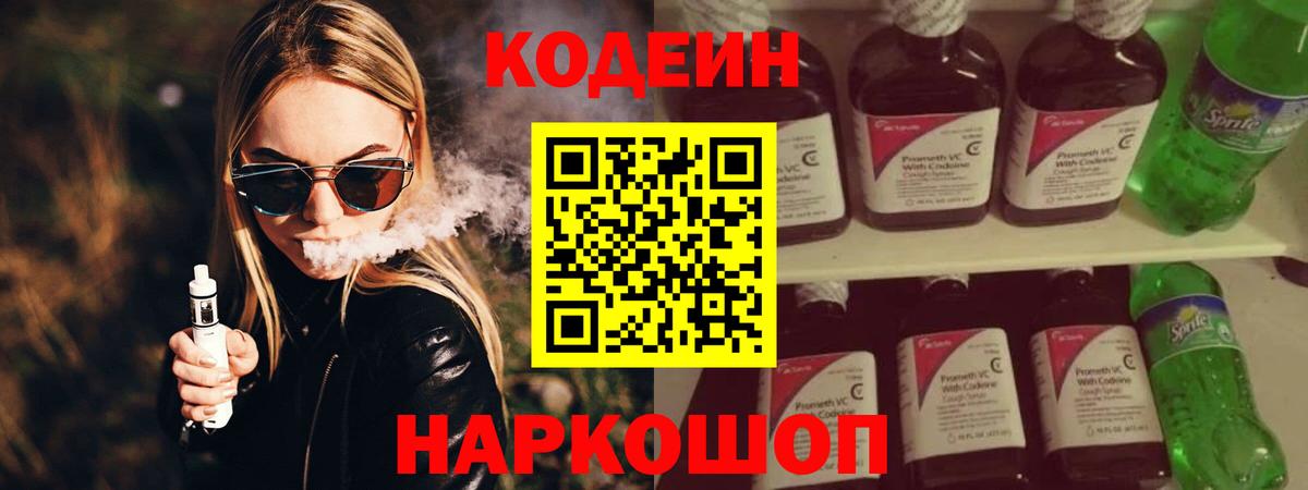 Кодеиновый сироп Lean Purple Drank Сафоново