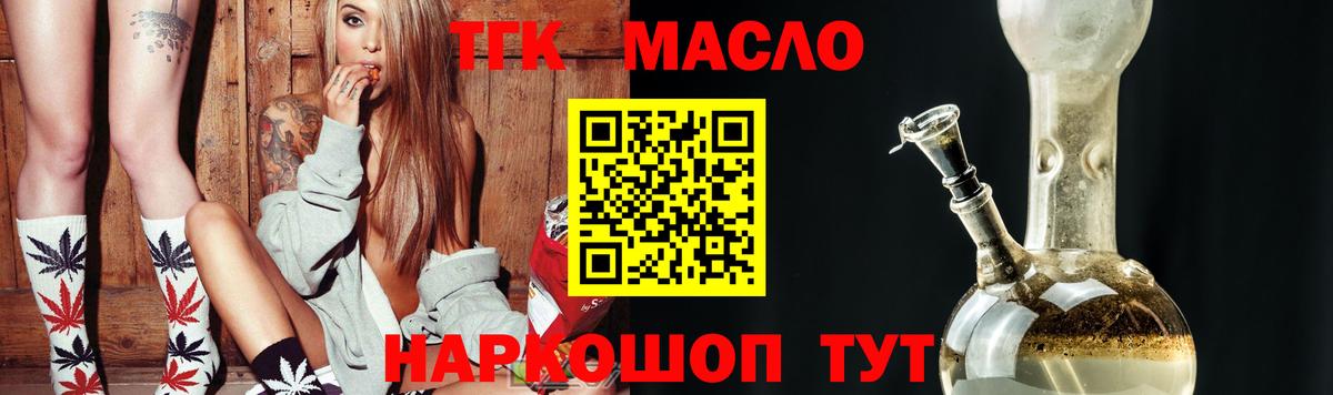 ТГК вейп с тгк  Дистиллят ТГК гашишное масло  наркота  Сафоново  Вход с VPN 